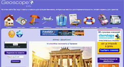 Desktop Screenshot of geoscope.info